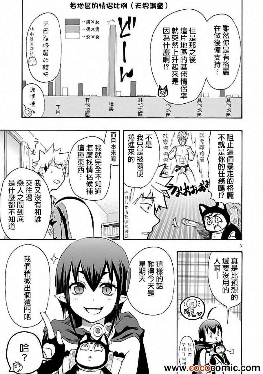 《恋爱暴君》漫画 008集