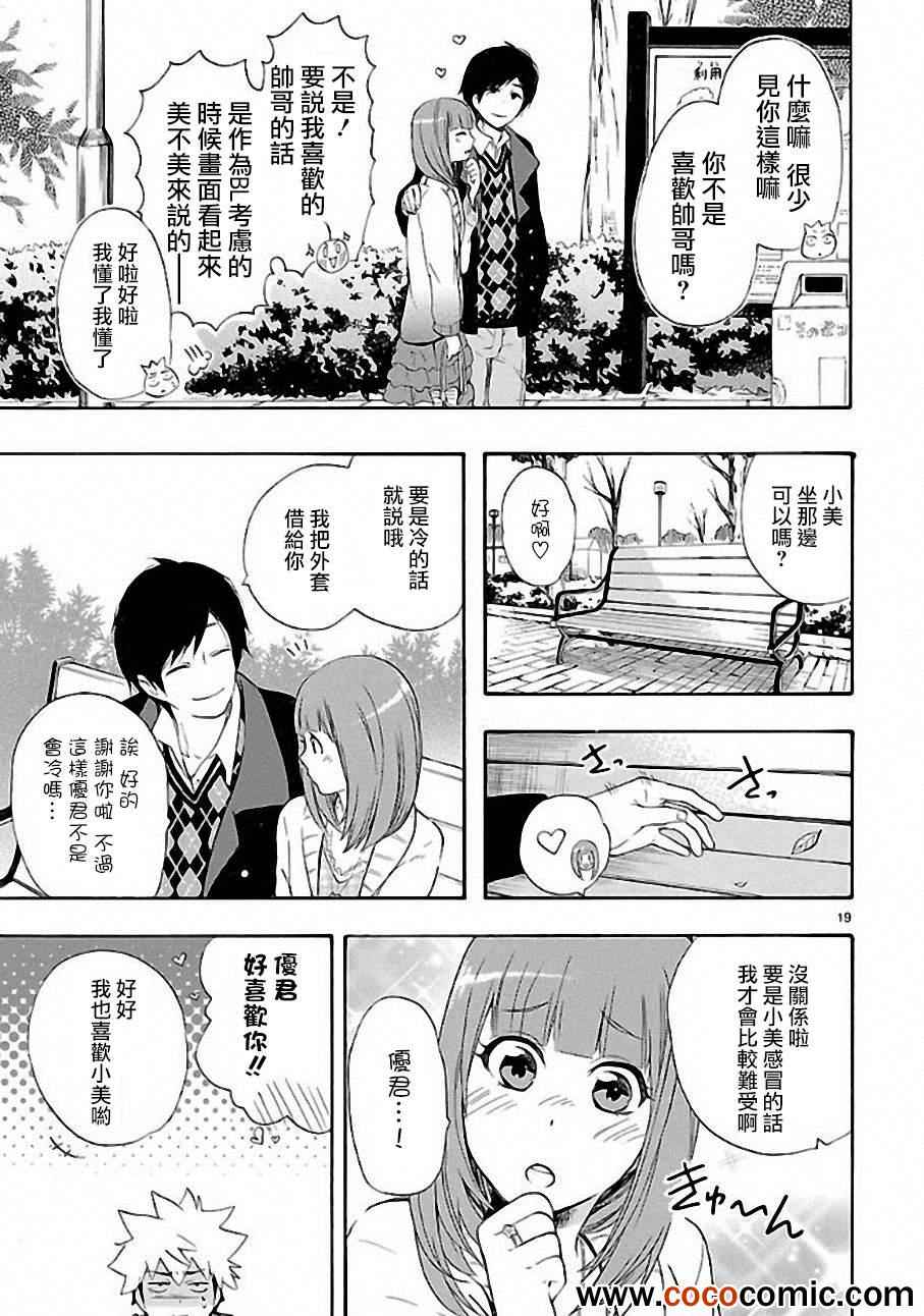 《恋爱暴君》漫画 008集