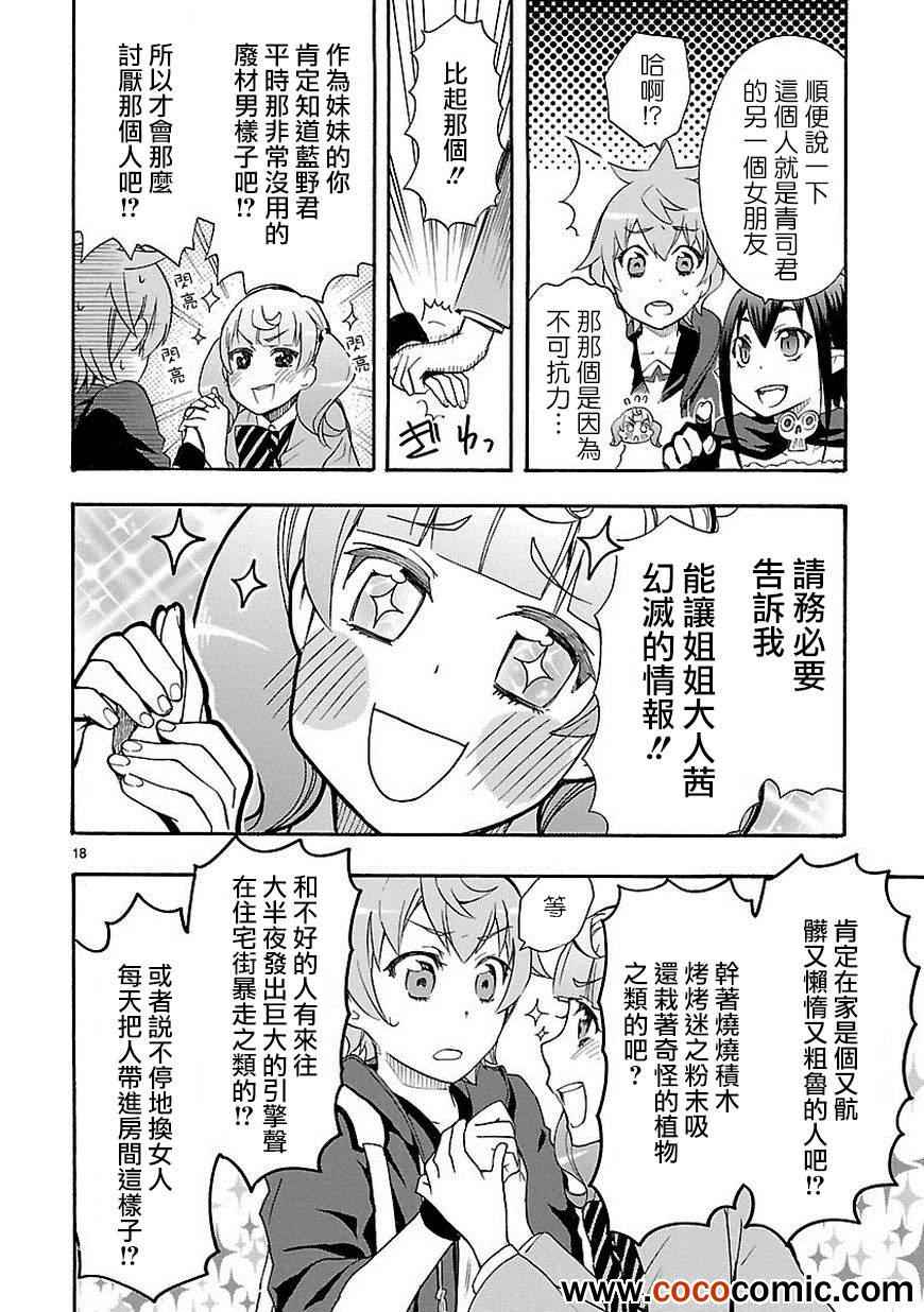 《恋爱暴君》漫画 007集