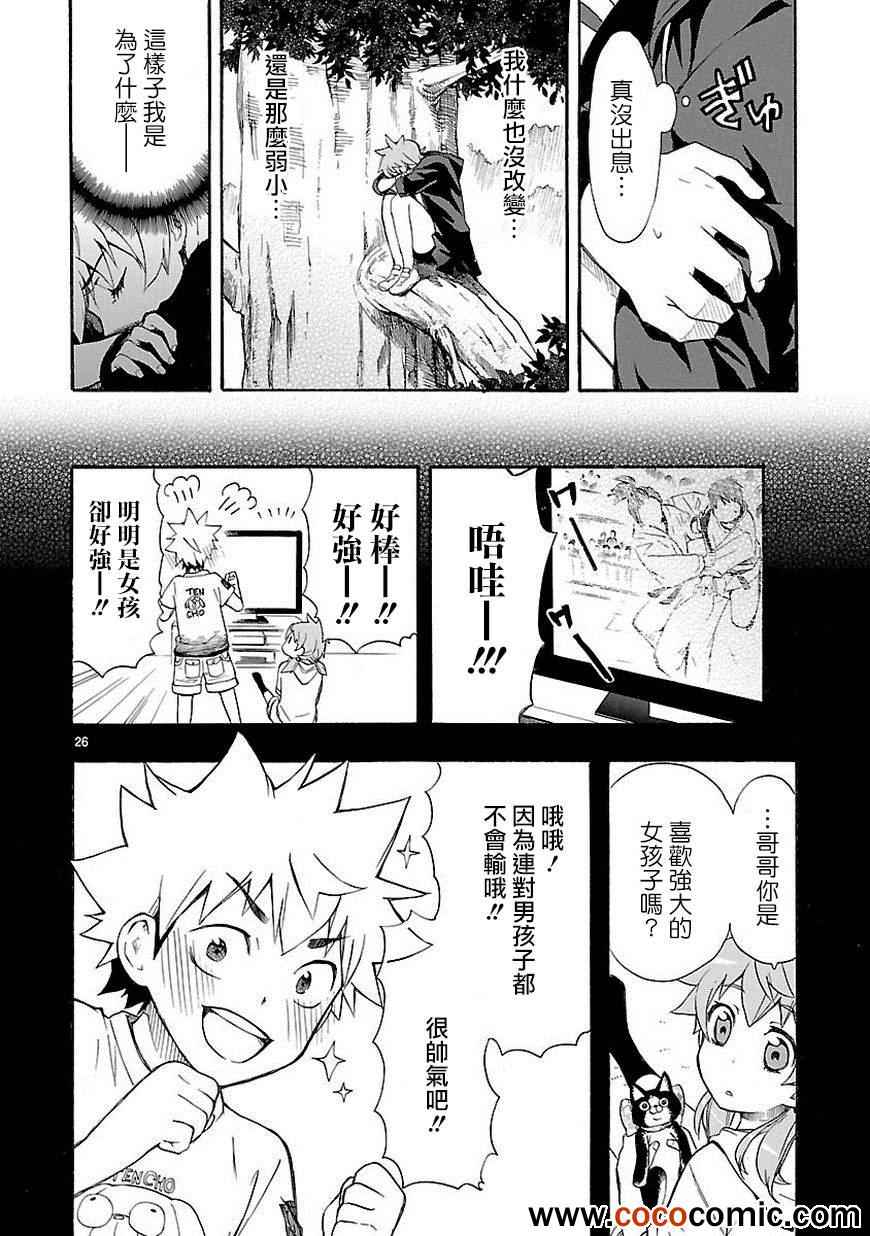 《恋爱暴君》漫画 007集