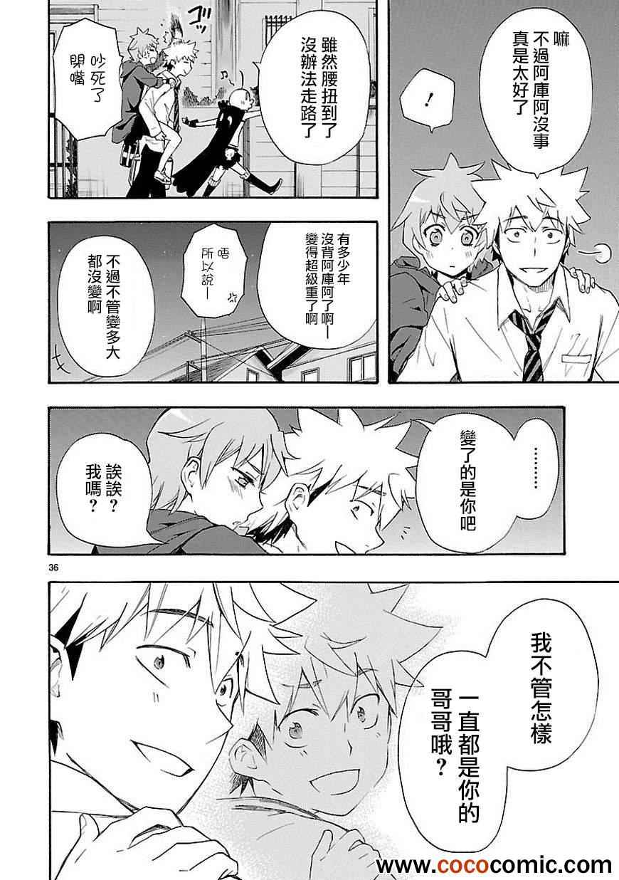 《恋爱暴君》漫画 007集