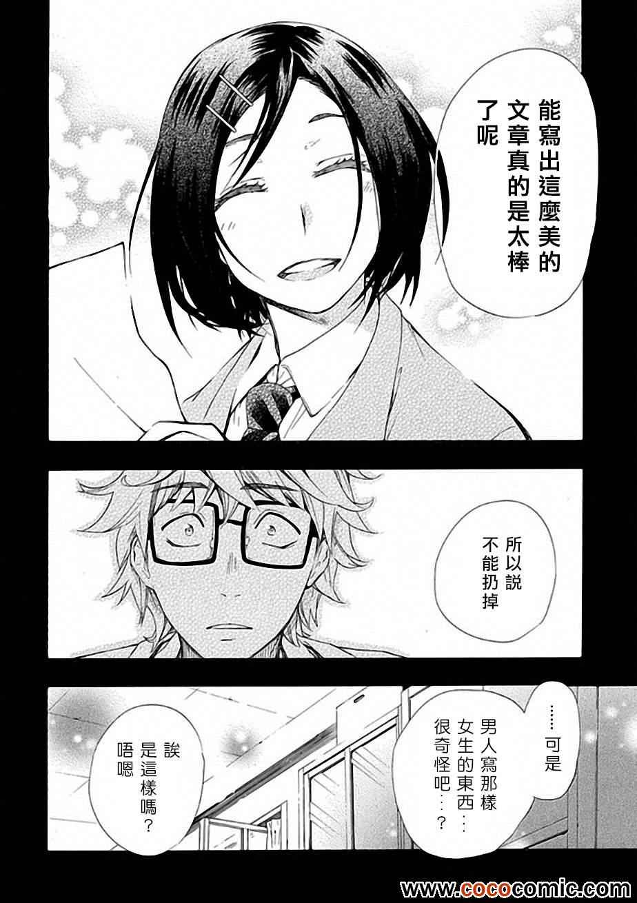 《恋爱暴君》漫画 006集