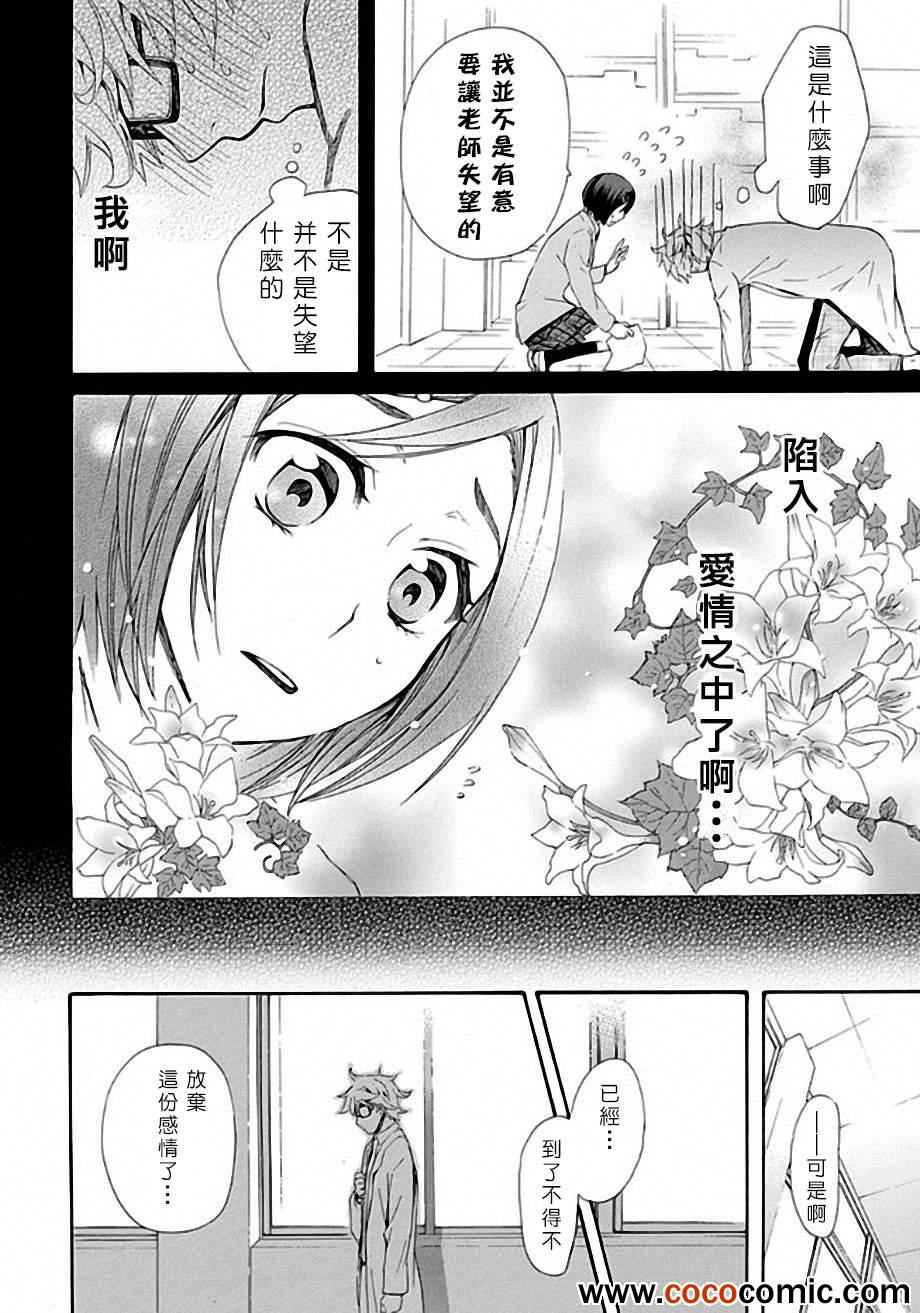 《恋爱暴君》漫画 006集