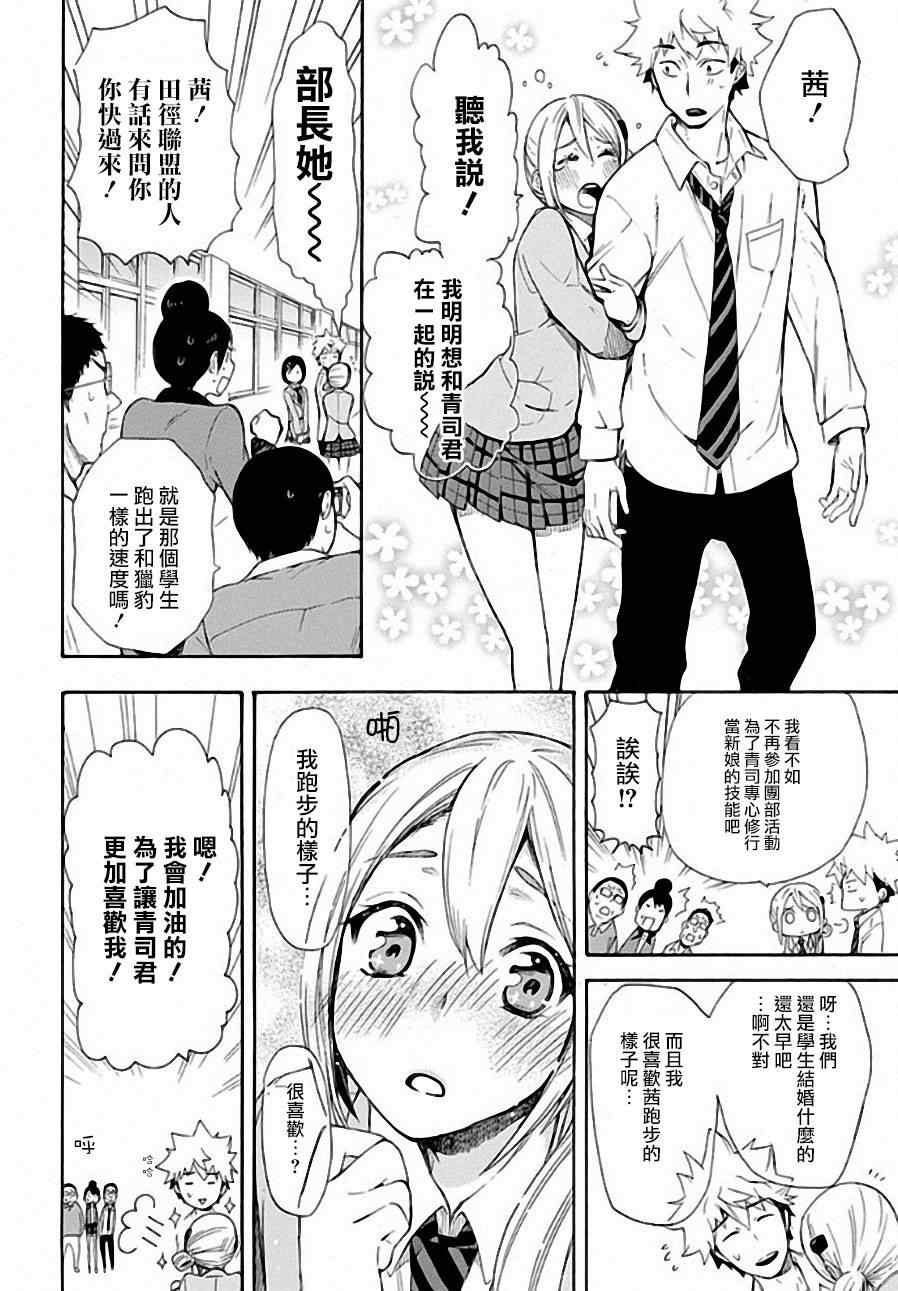 《恋爱暴君》漫画 005集