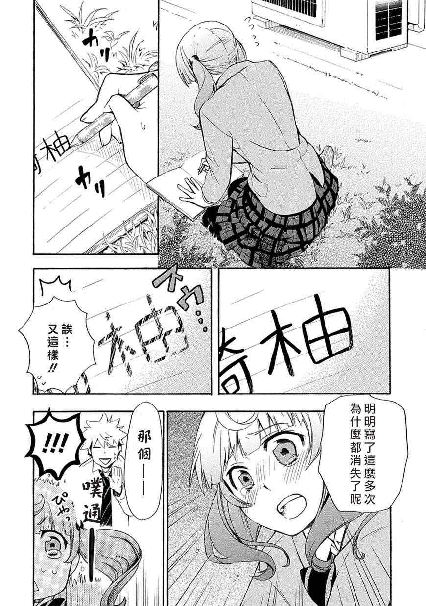 《恋爱暴君》漫画 003集