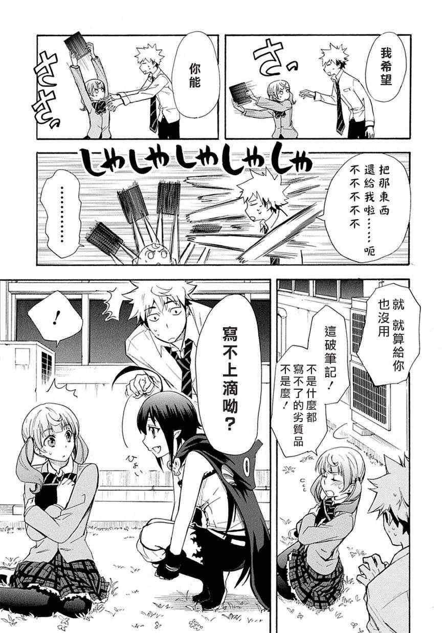 《恋爱暴君》漫画 003集