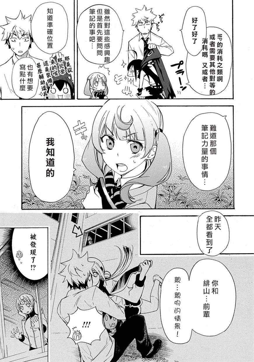 《恋爱暴君》漫画 003集