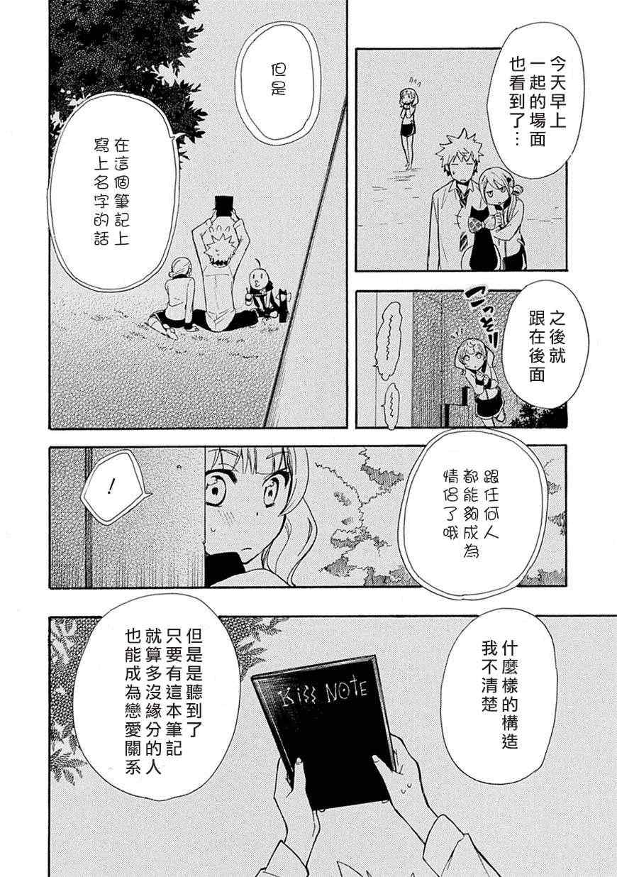《恋爱暴君》漫画 003集