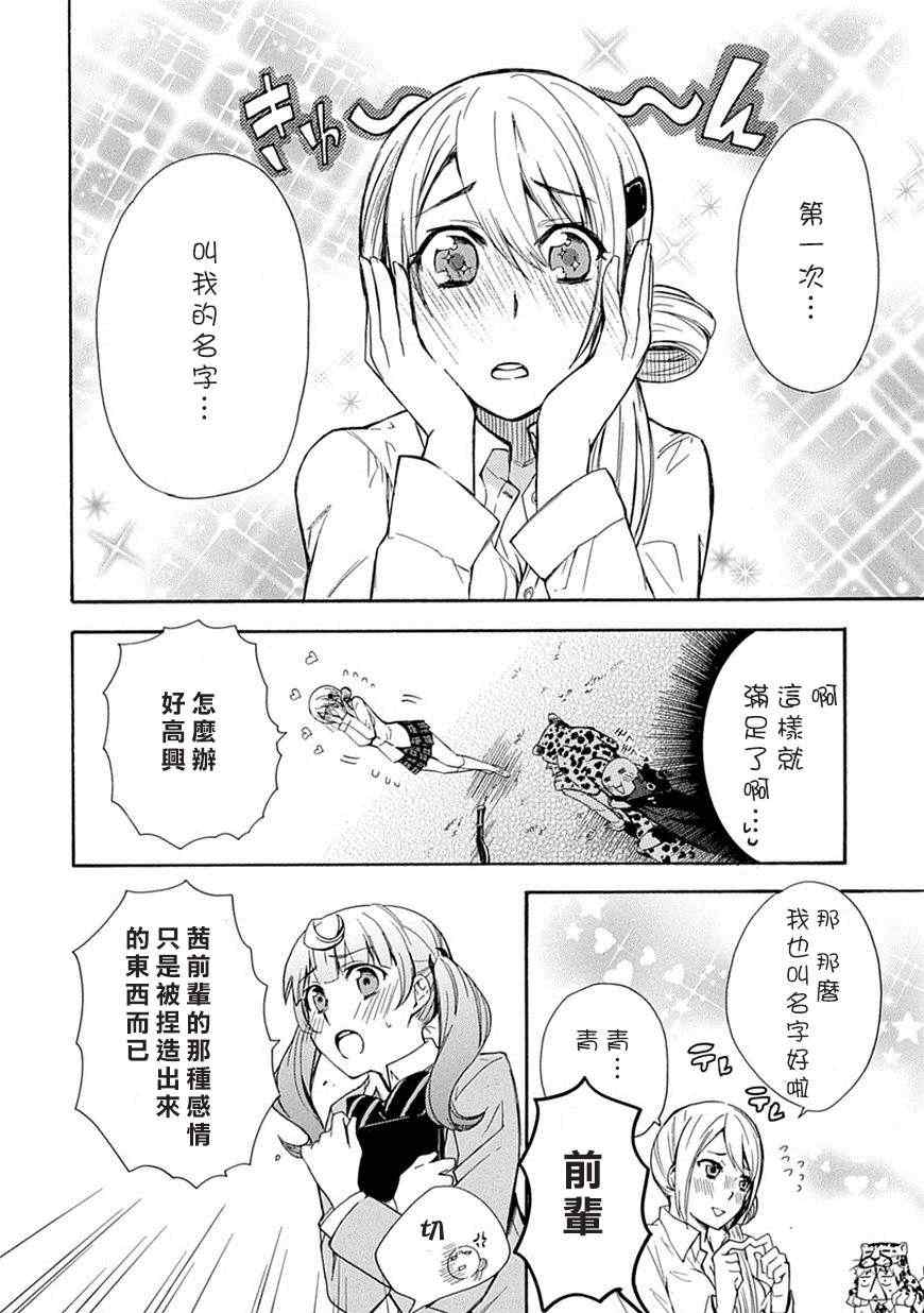 《恋爱暴君》漫画 003集