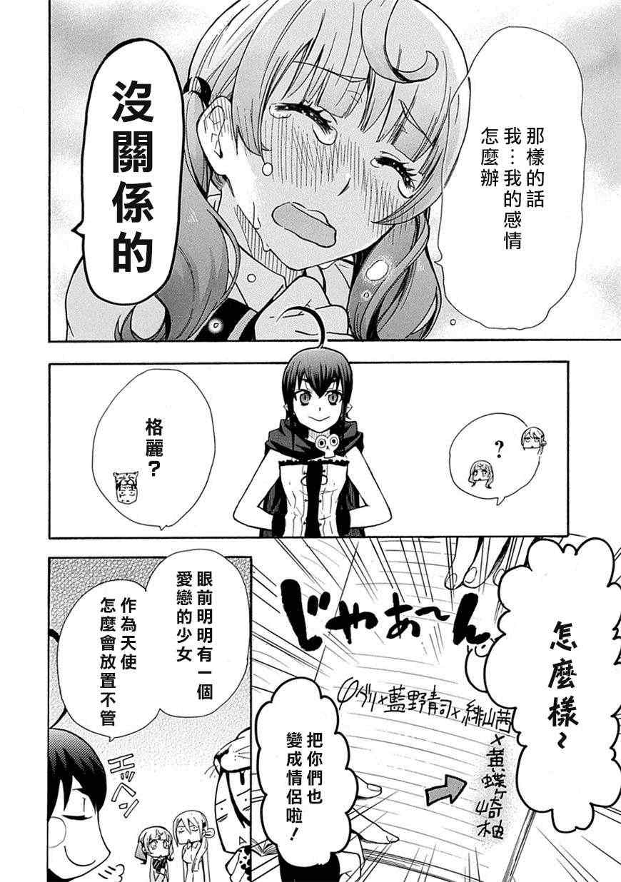 《恋爱暴君》漫画 003集