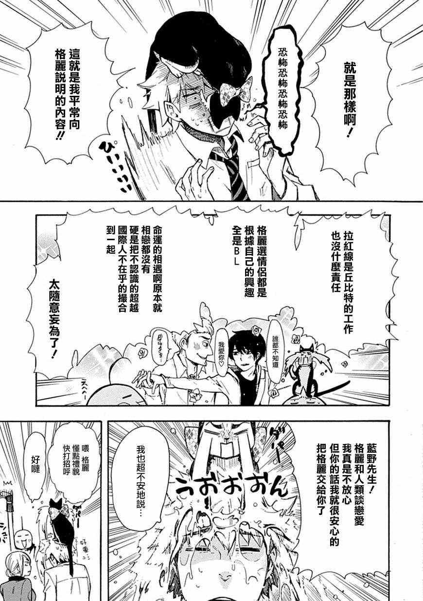 《恋爱暴君》漫画 002集