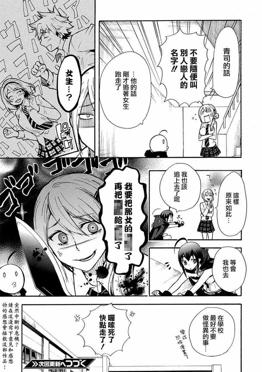 《恋爱暴君》漫画 002集