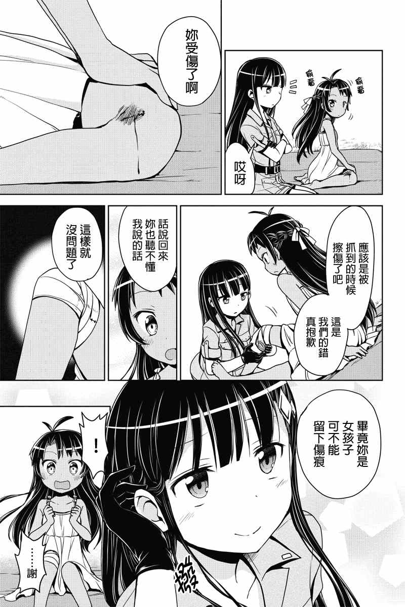 《恋爱暴君》漫画 024.5集