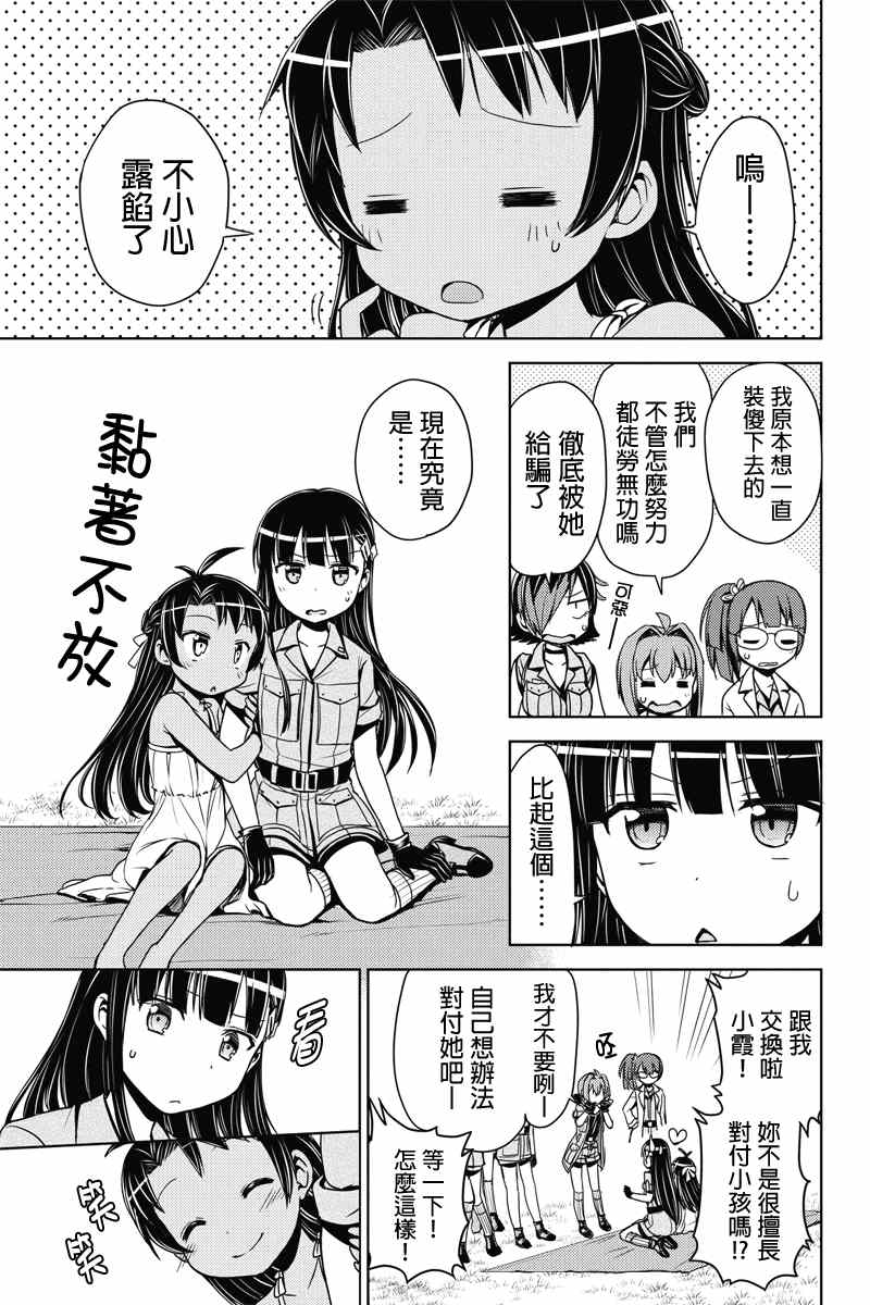 《恋爱暴君》漫画 024.5集