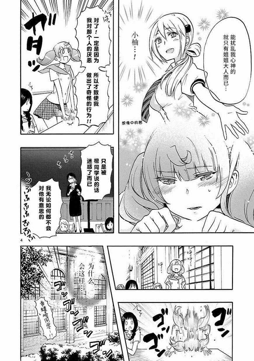 《恋爱暴君》漫画 025集