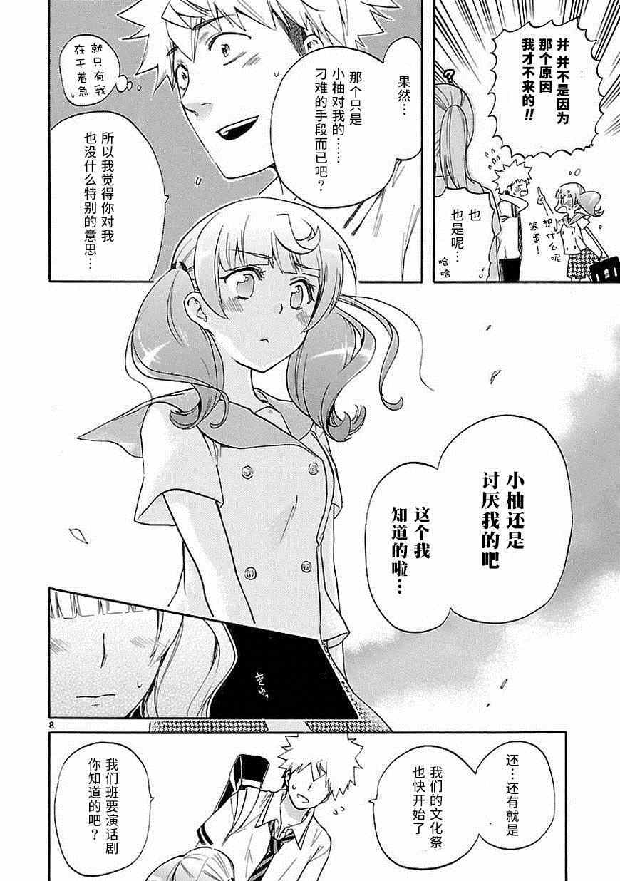 《恋爱暴君》漫画 025集