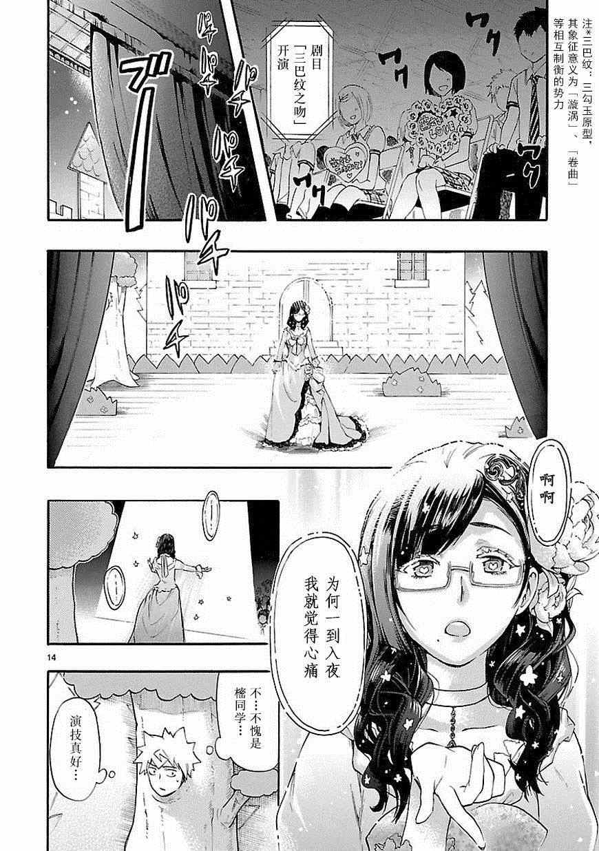 《恋爱暴君》漫画 025集