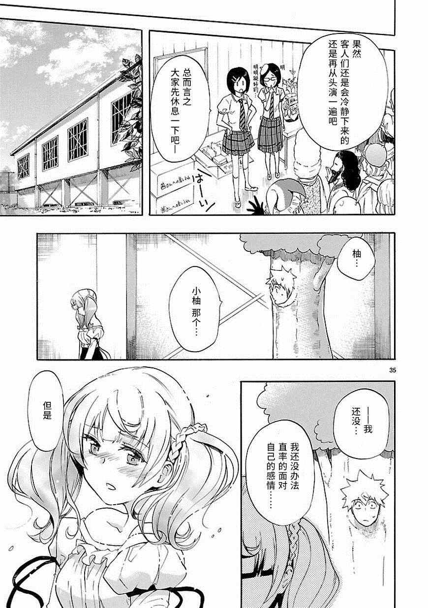 《恋爱暴君》漫画 025集