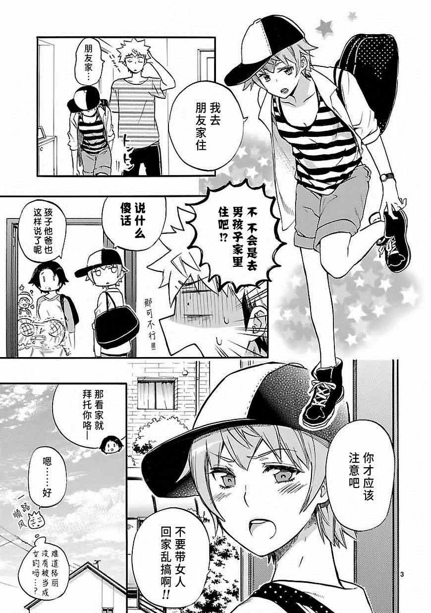 《恋爱暴君》漫画 026集