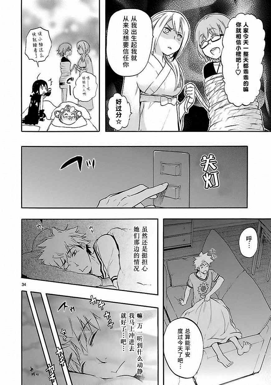 《恋爱暴君》漫画 026集