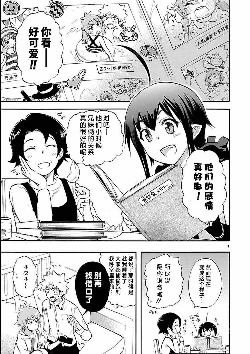 《恋爱暴君》漫画 027集