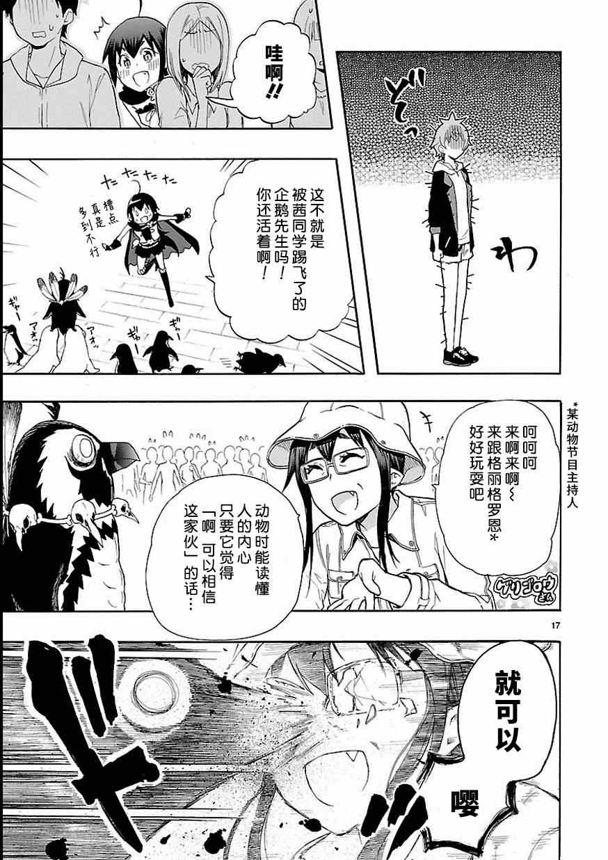 《恋爱暴君》漫画 027集