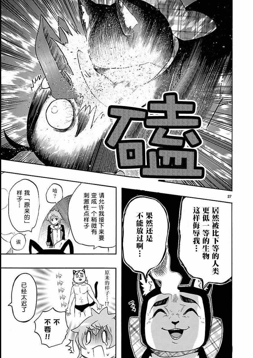 《恋爱暴君》漫画 027集