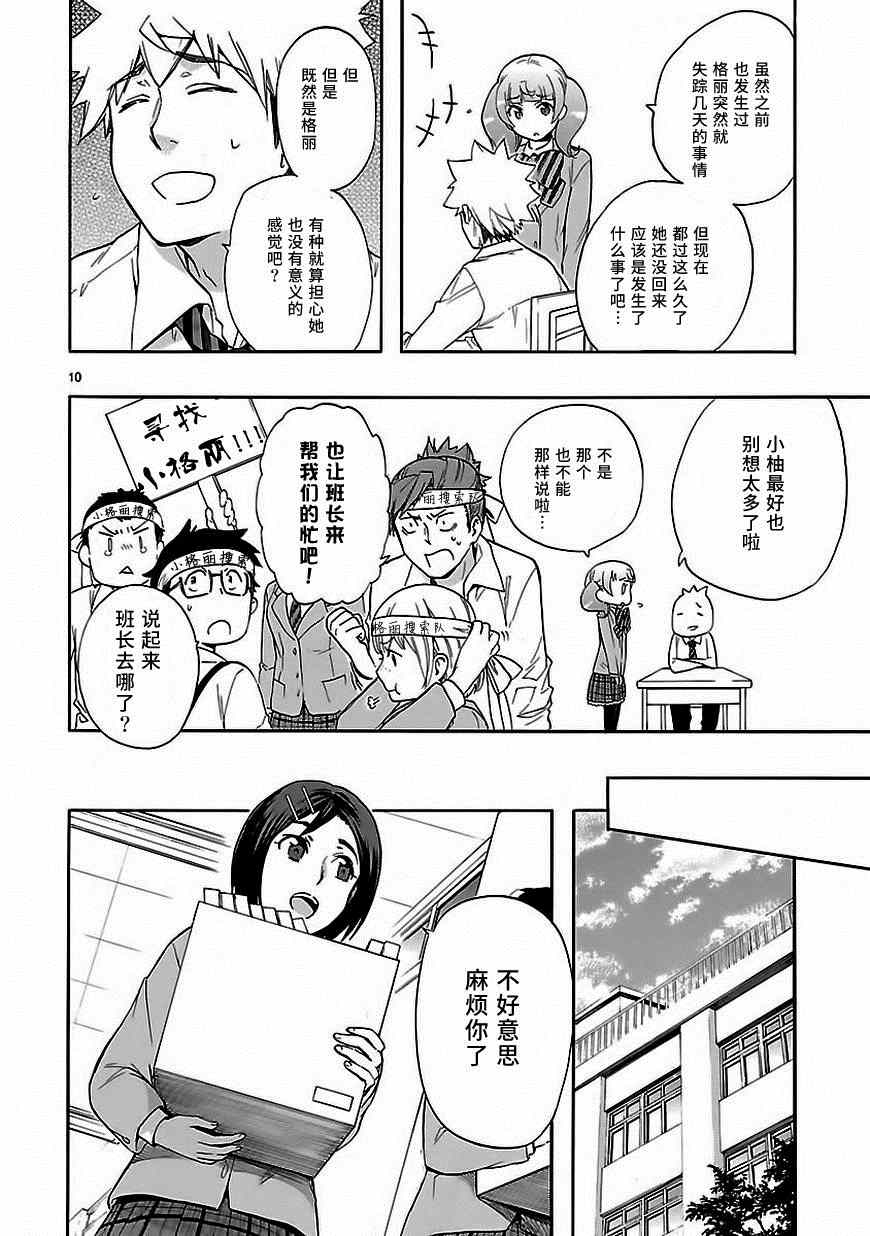 《恋爱暴君》漫画 028集