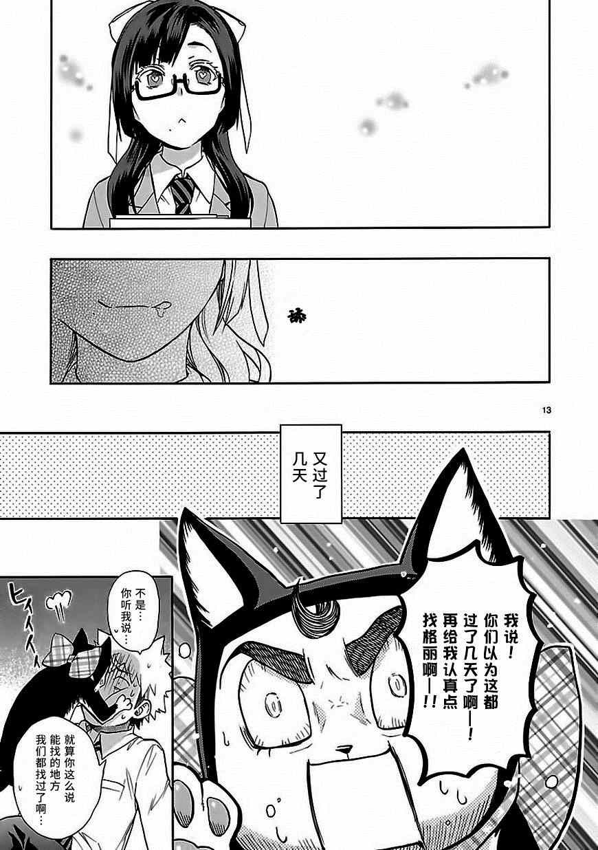 《恋爱暴君》漫画 028集