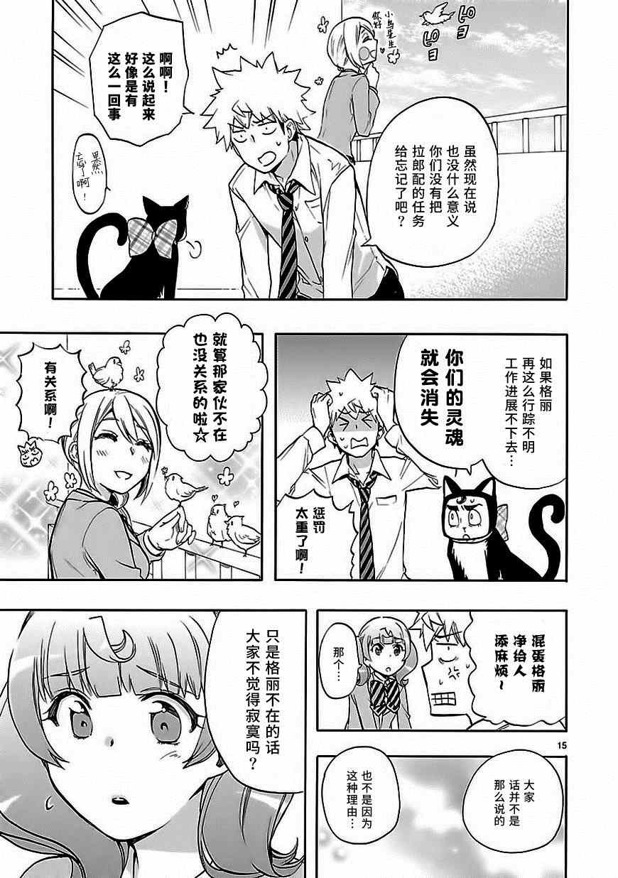 《恋爱暴君》漫画 028集