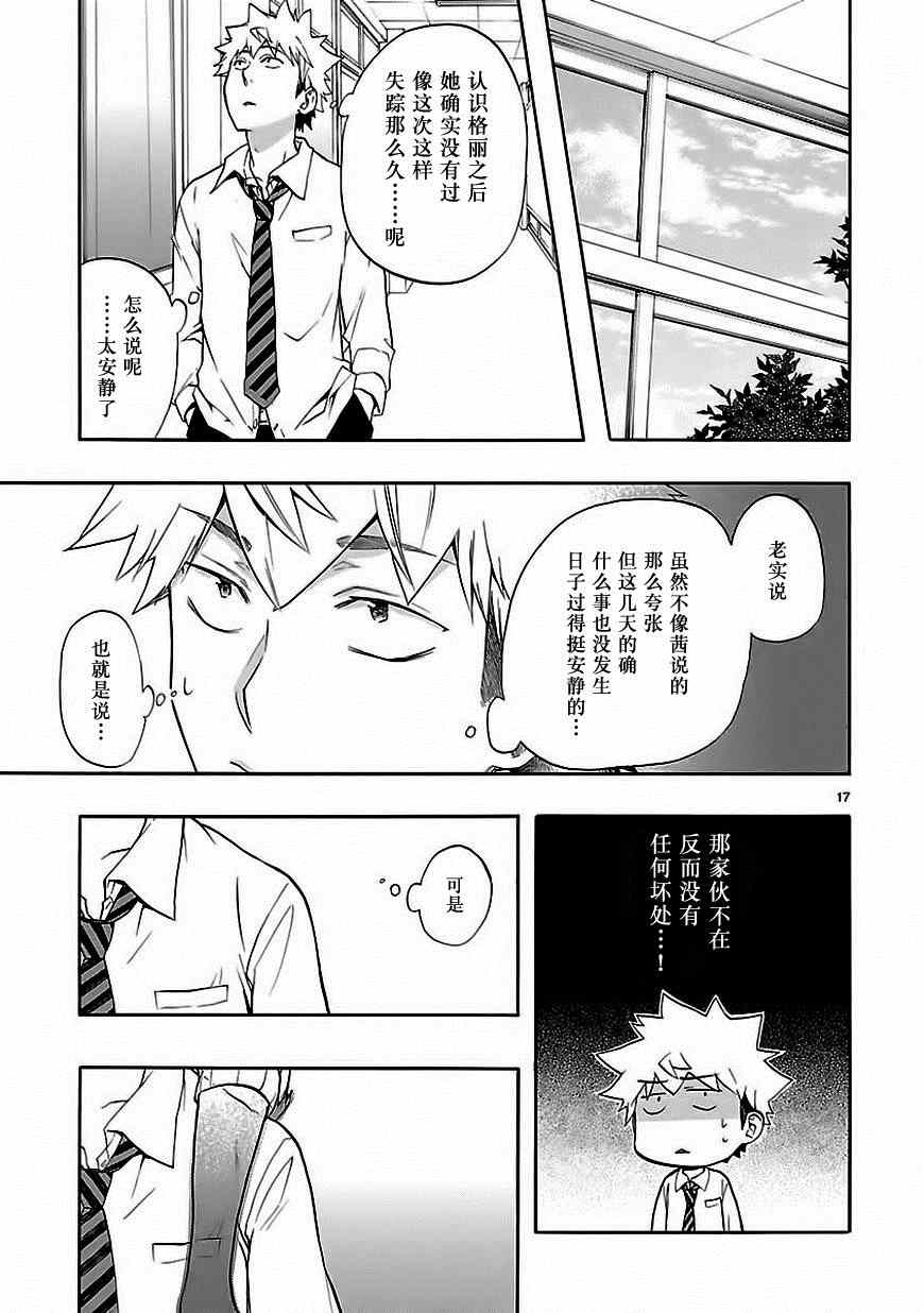 《恋爱暴君》漫画 028集