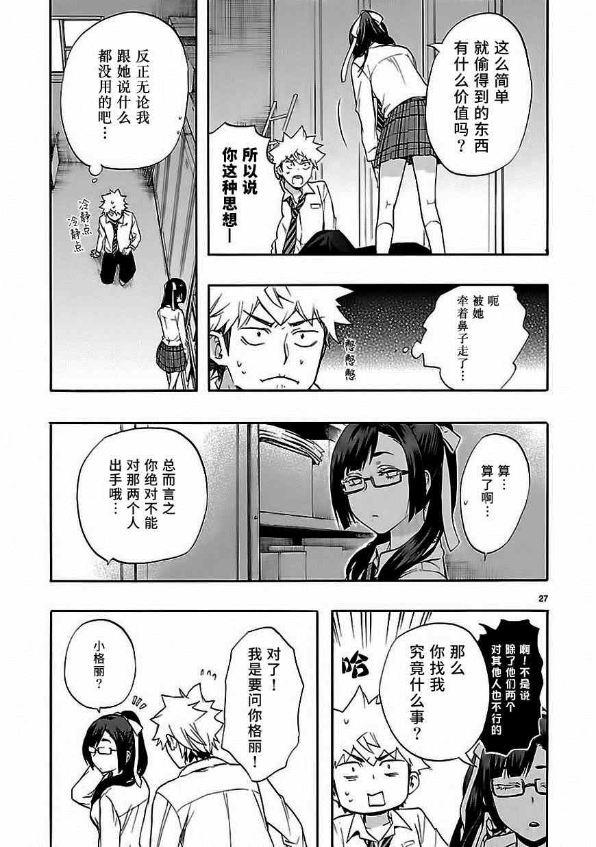 《恋爱暴君》漫画 028集