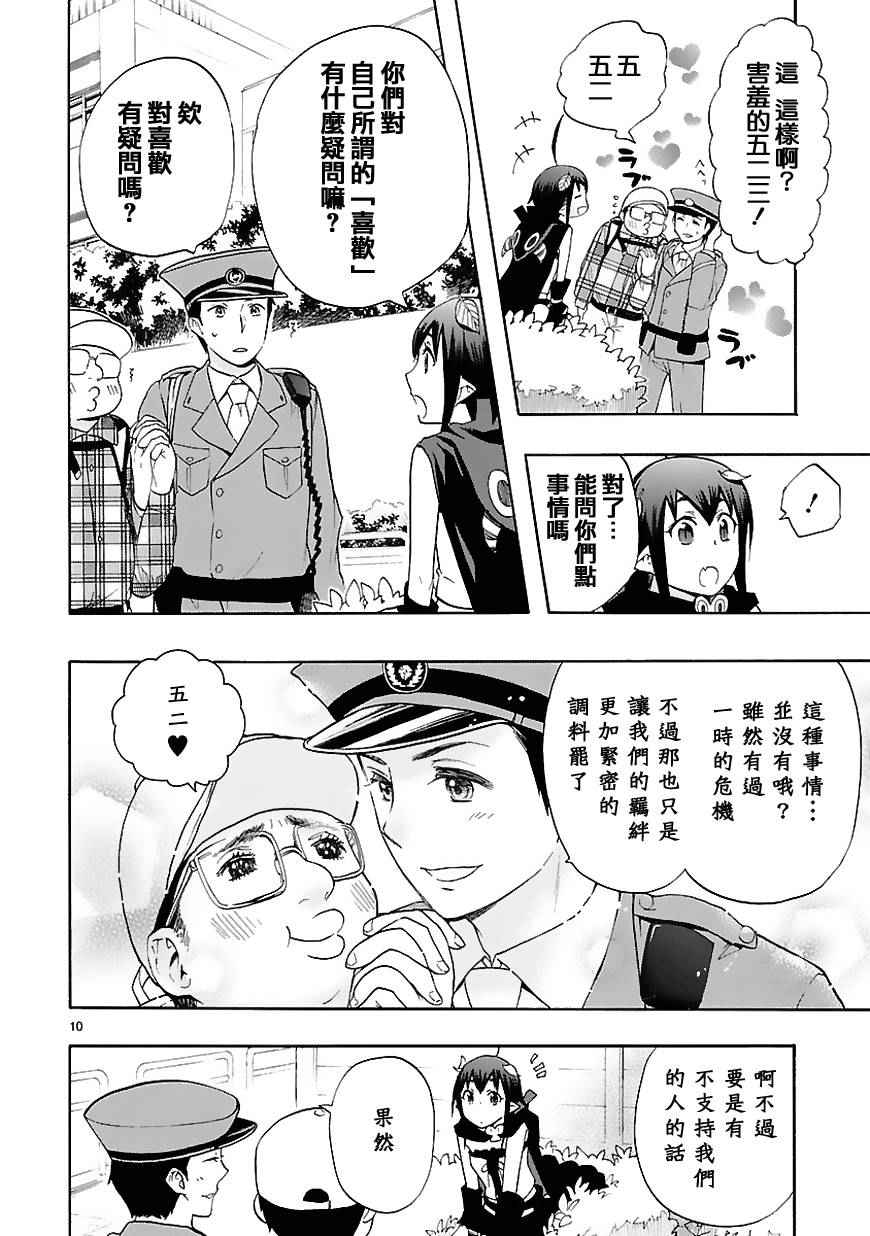 《恋爱暴君》漫画 029话