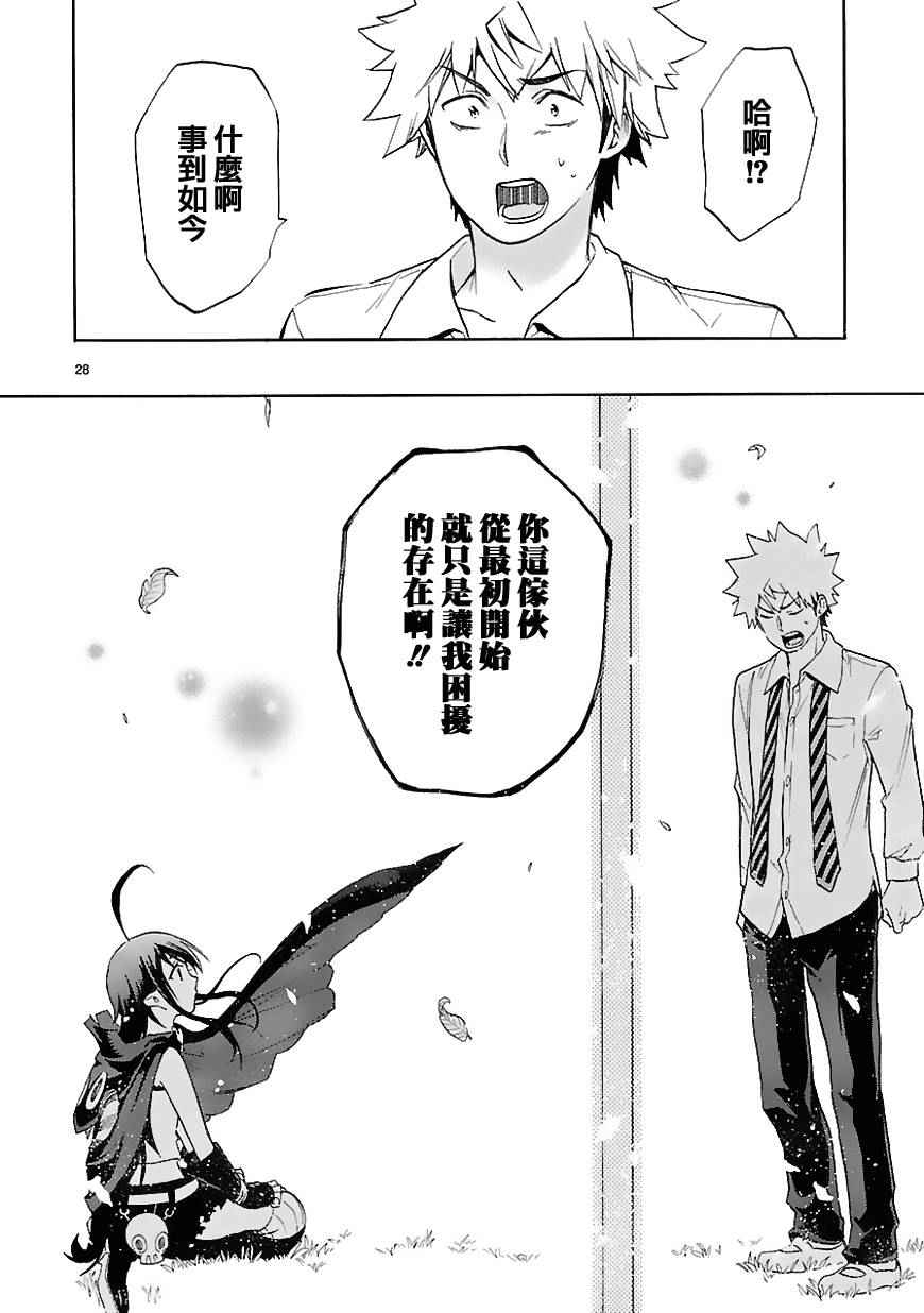 《恋爱暴君》漫画 029话