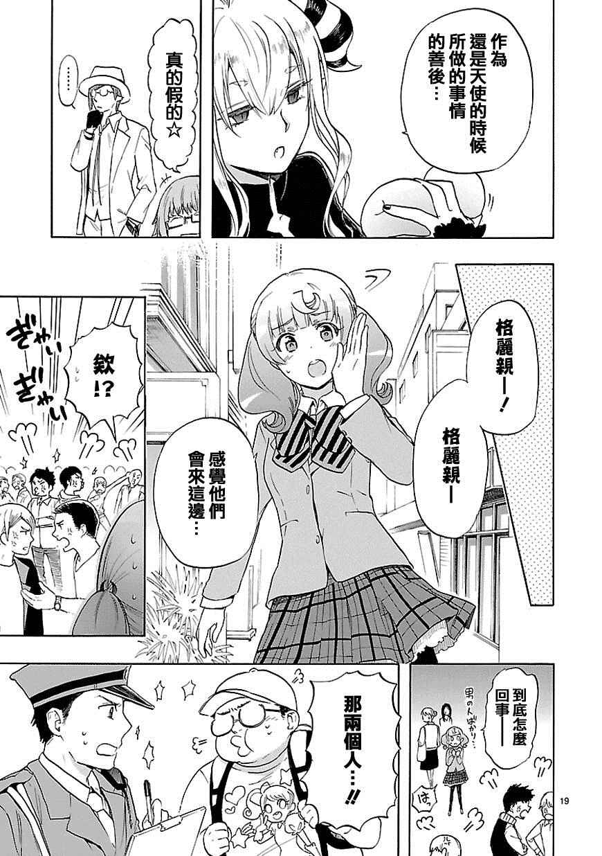 《恋爱暴君》漫画 030话