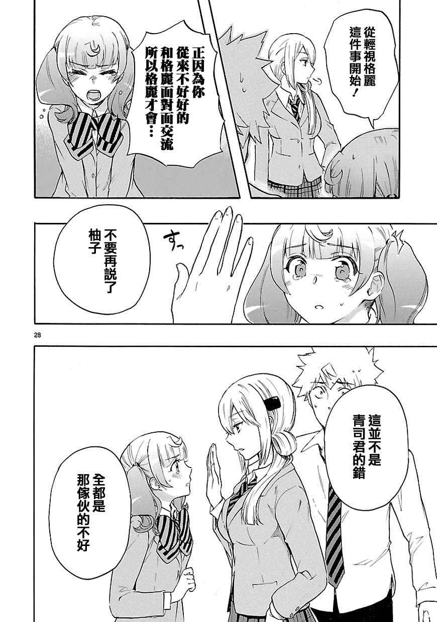 《恋爱暴君》漫画 030话