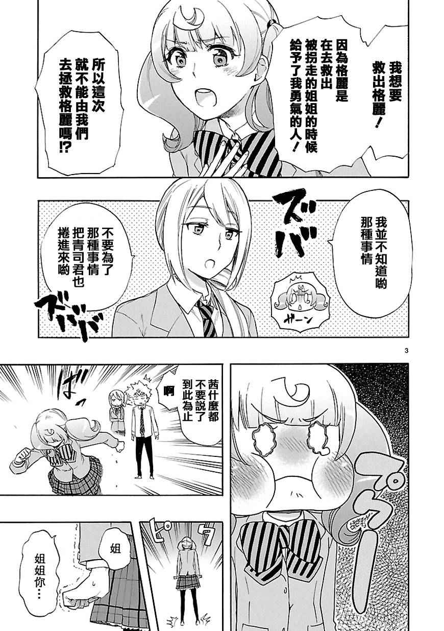 《恋爱暴君》漫画 031话