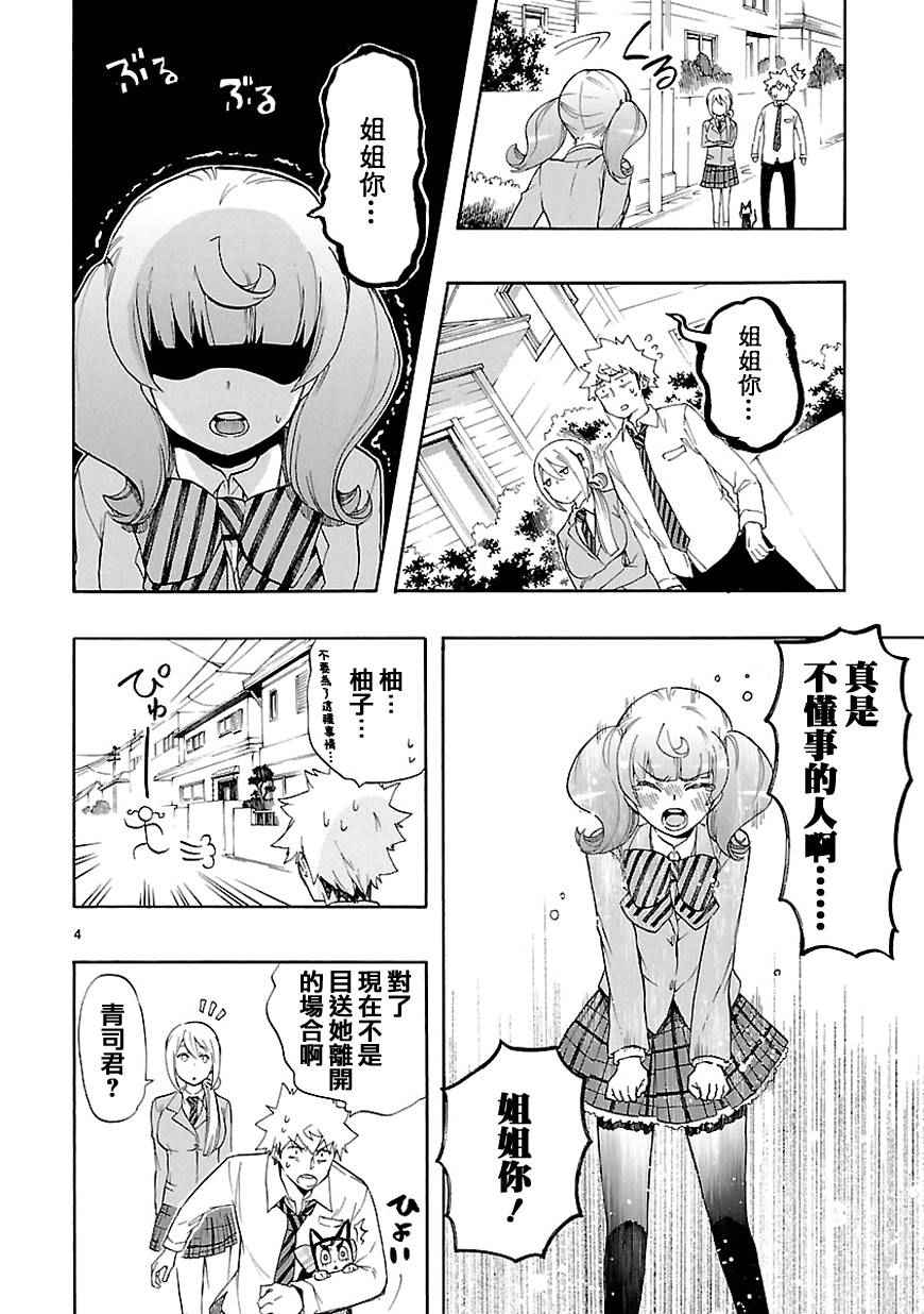 《恋爱暴君》漫画 031话