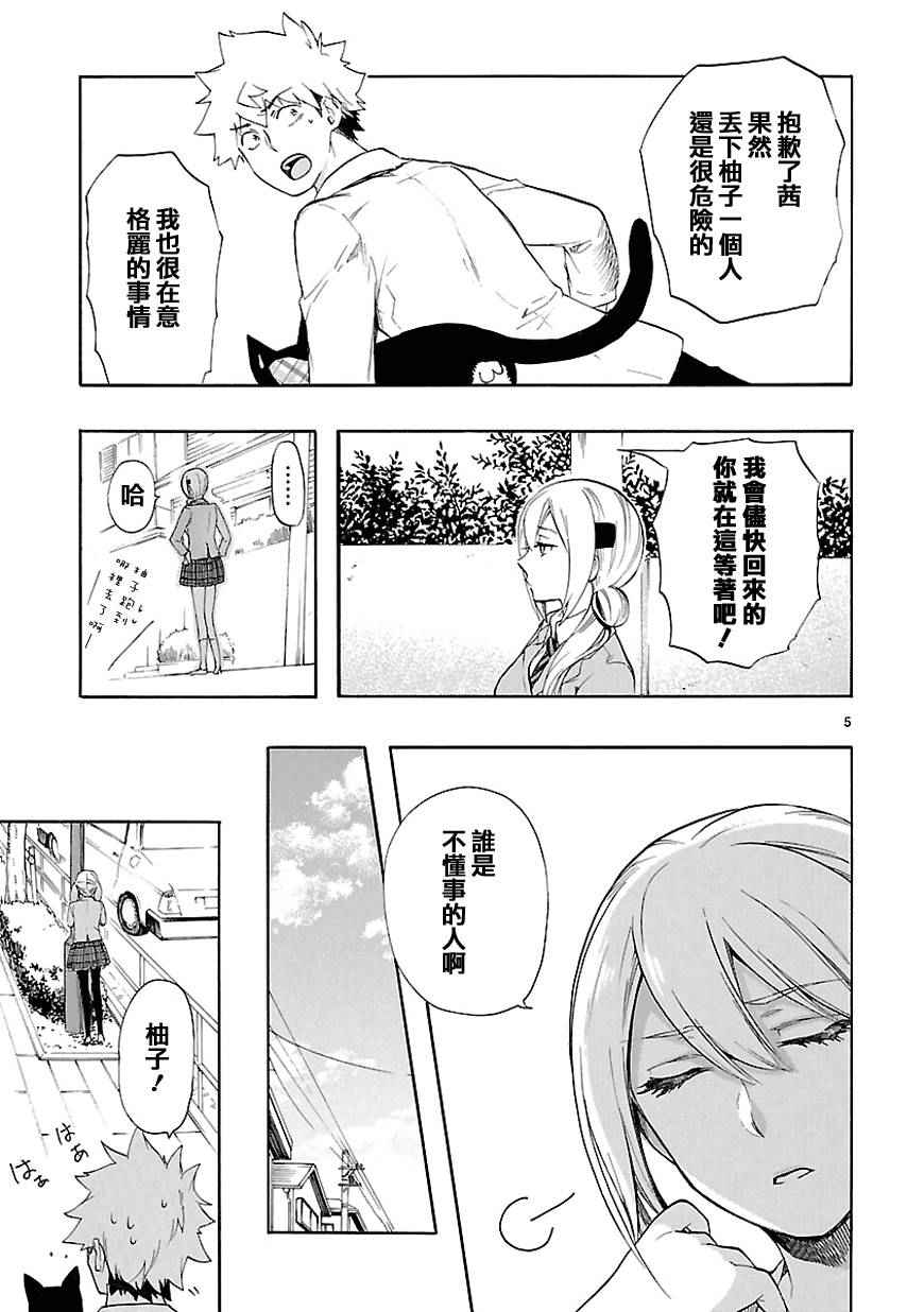 《恋爱暴君》漫画 031话