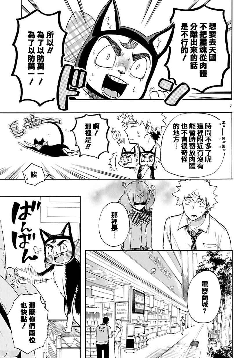 《恋爱暴君》漫画 031话