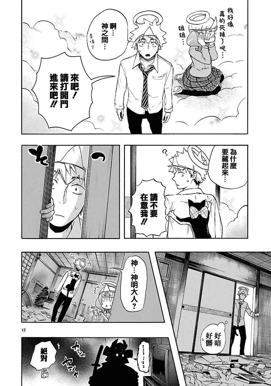 《恋爱暴君》漫画 031话