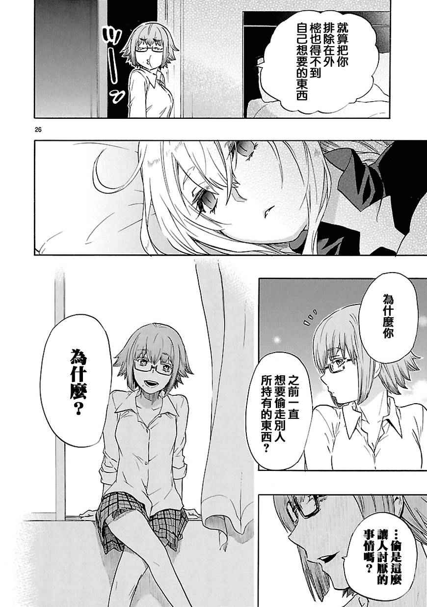 《恋爱暴君》漫画 031话