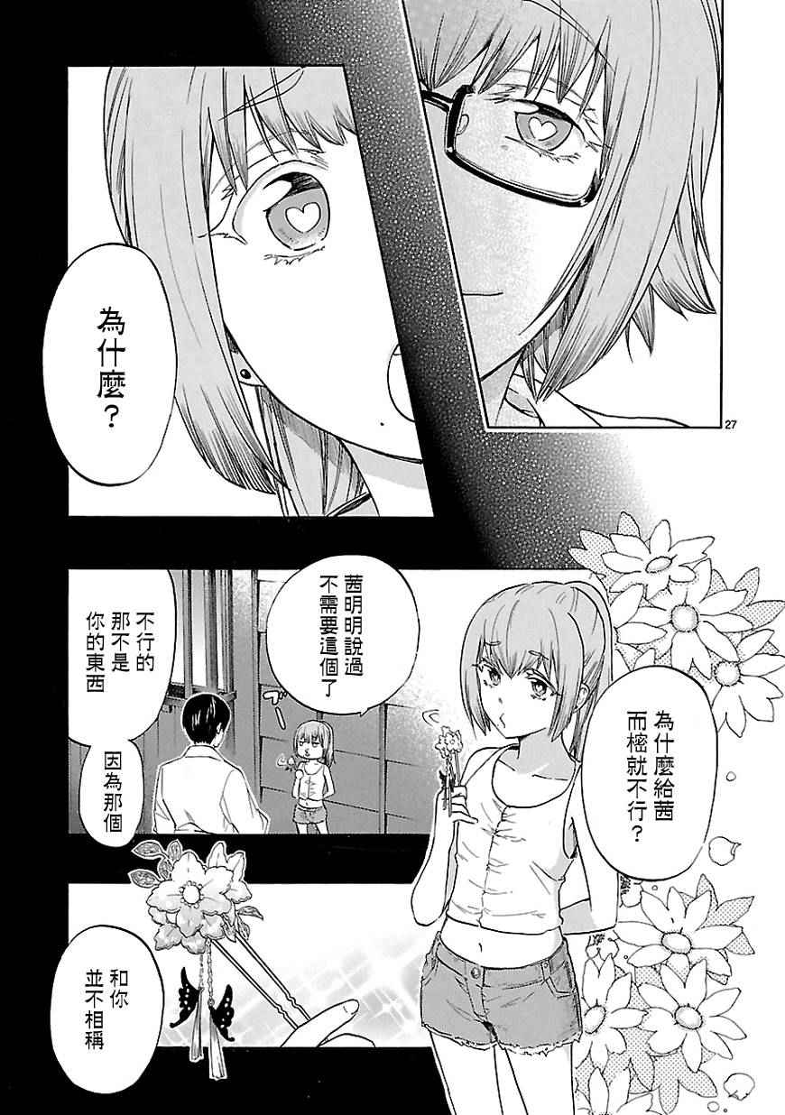 《恋爱暴君》漫画 031话