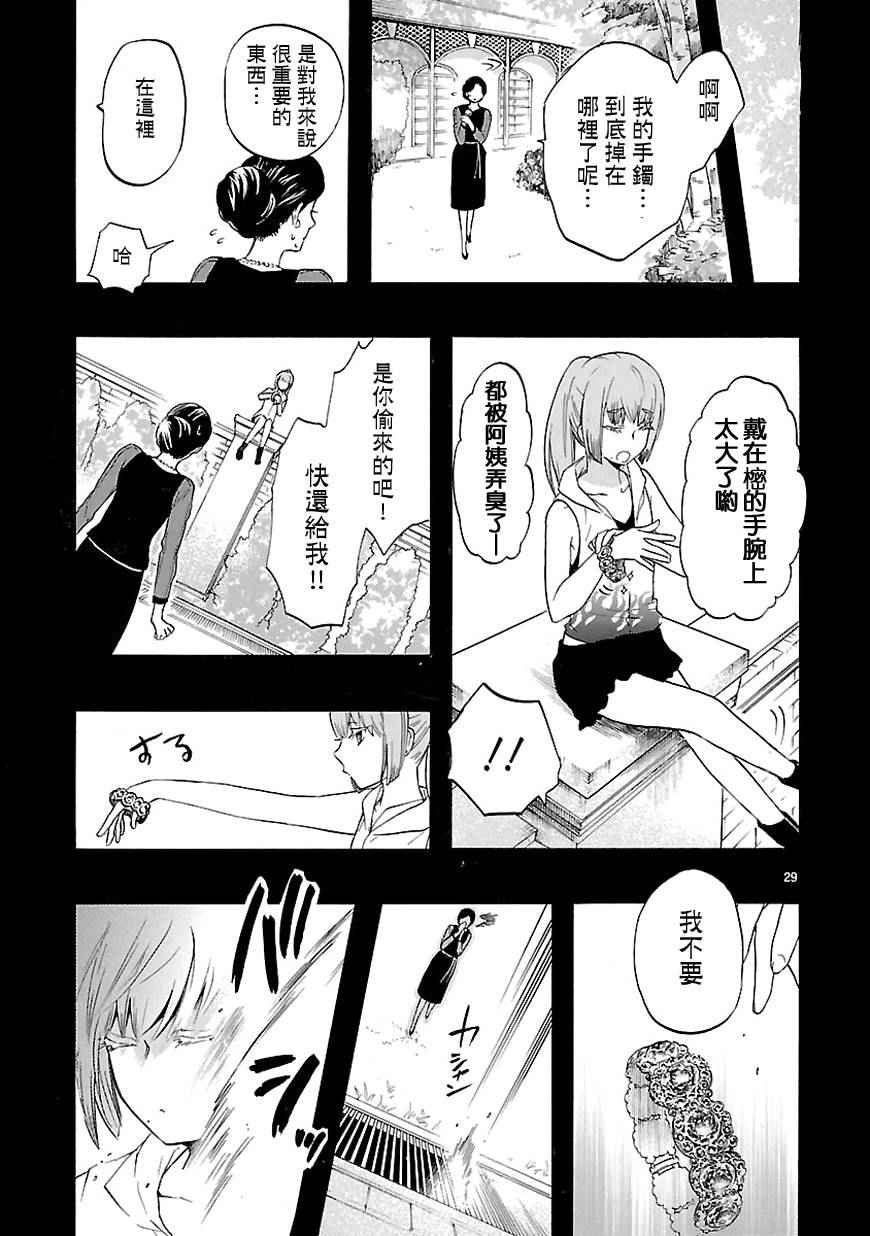 《恋爱暴君》漫画 031话