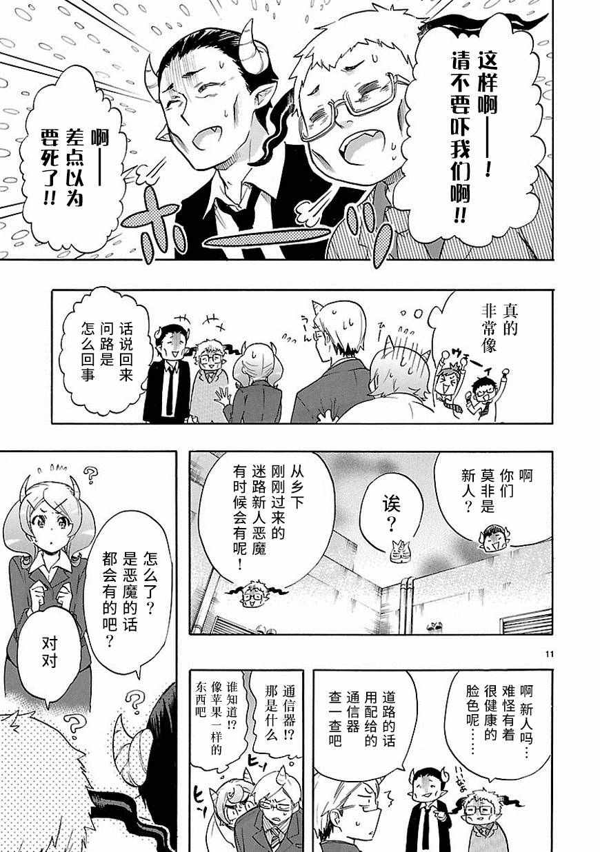 《恋爱暴君》漫画 032话