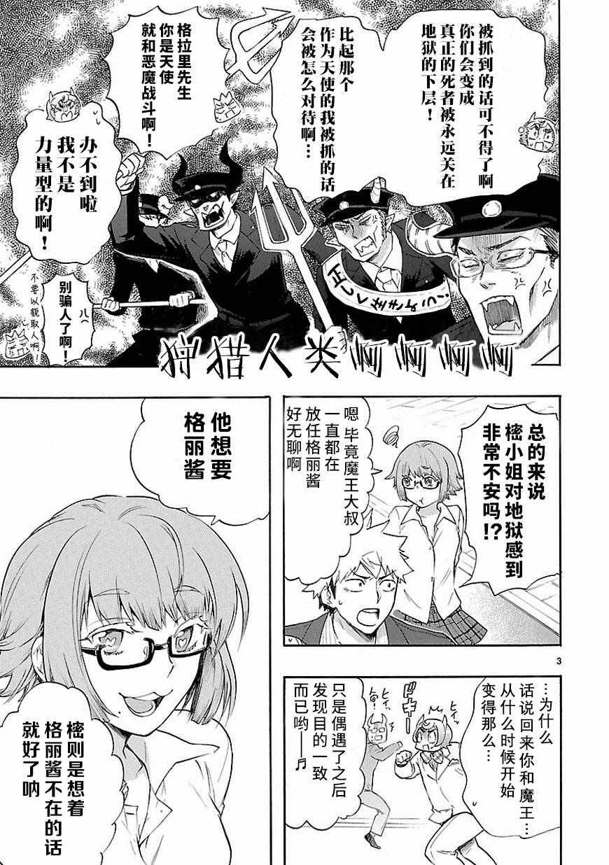 《恋爱暴君》漫画 033话