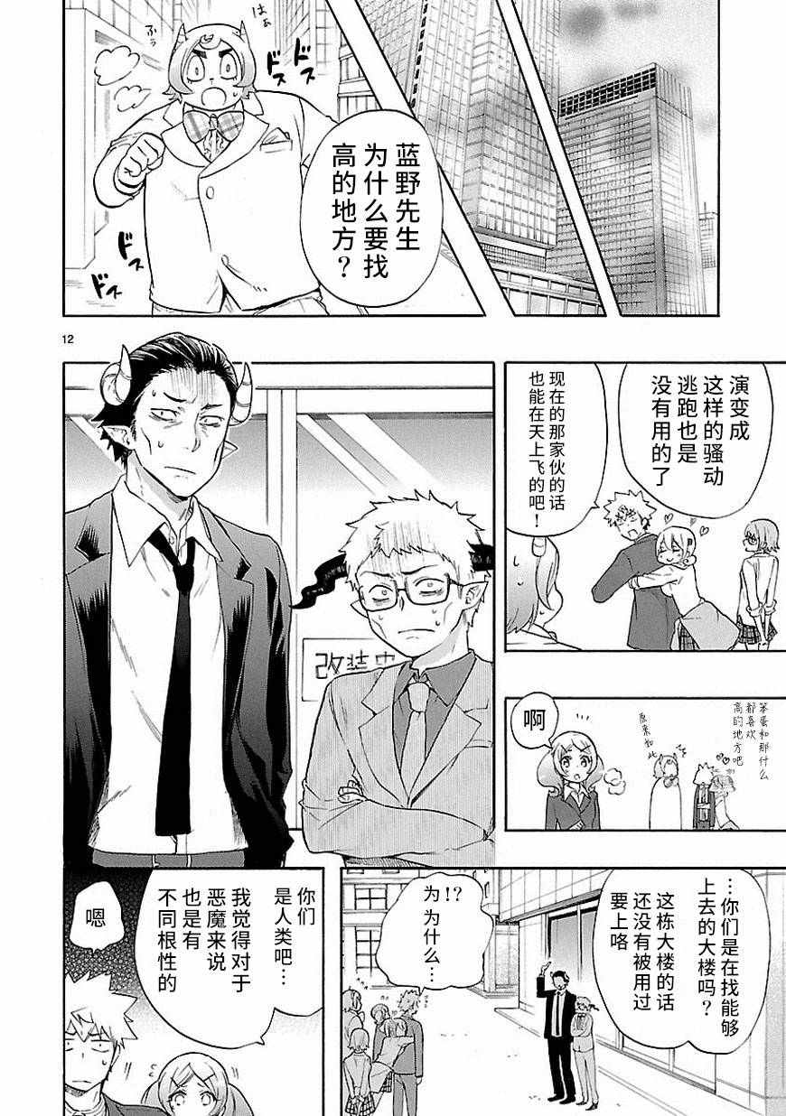 《恋爱暴君》漫画 033话