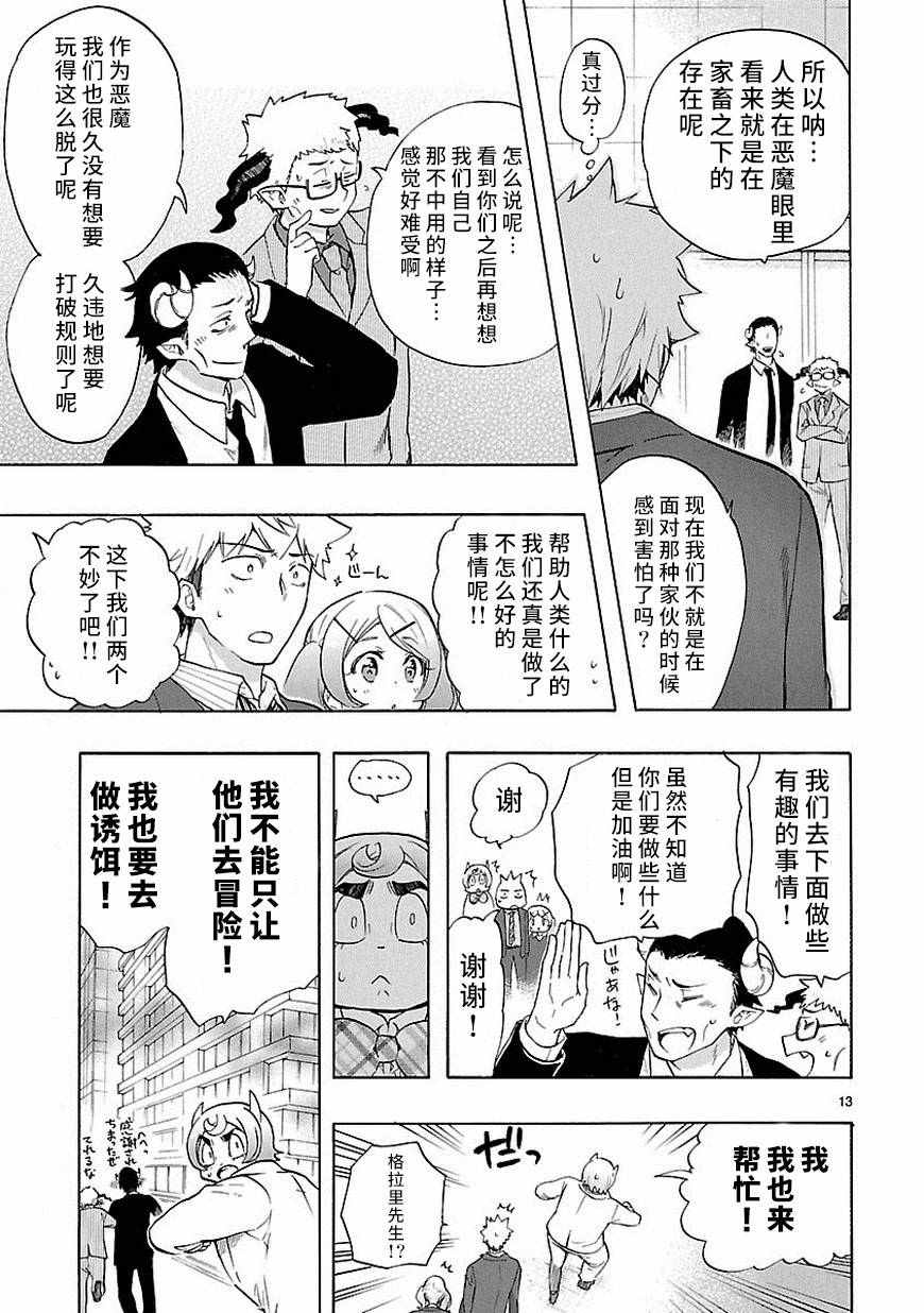 《恋爱暴君》漫画 033话