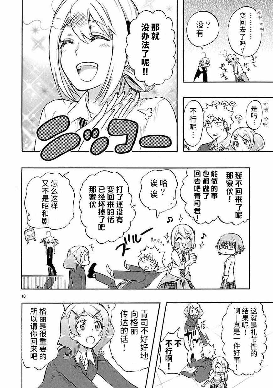 《恋爱暴君》漫画 033话