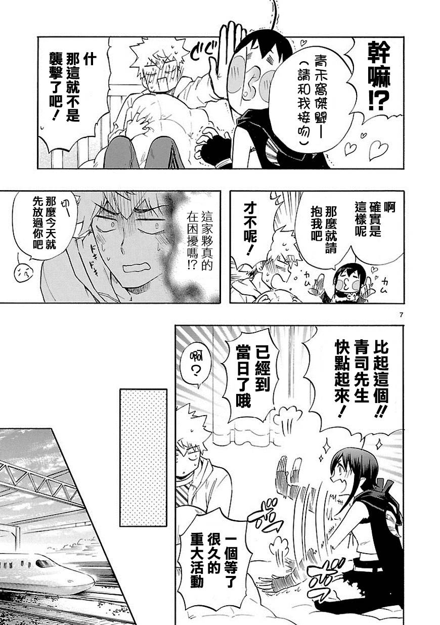 《恋爱暴君》漫画 034话